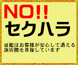 no!sekuhara.GIF